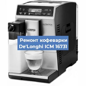 Ремонт кофемашины De'Longhi ICM 16731 в Новосибирске